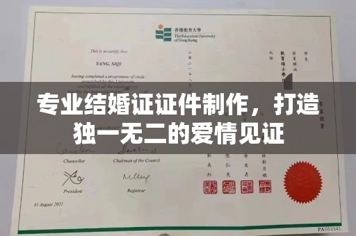 涉县专业结婚证证件制作，打造独一无二的爱情见证
