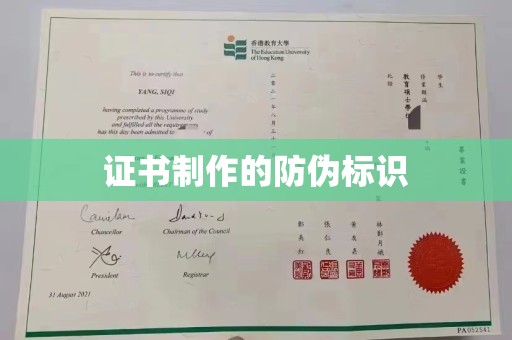 涉县证书制作的防伪标识
