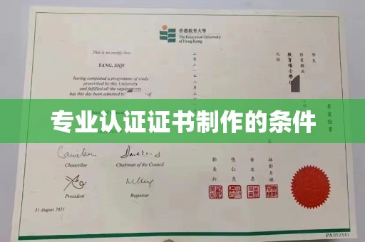 涉县专业认证证书制作的条件