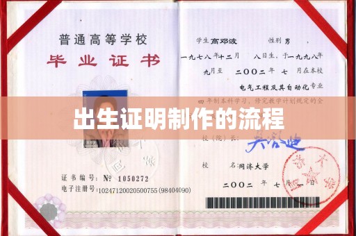 涉县出生证明制作的流程
