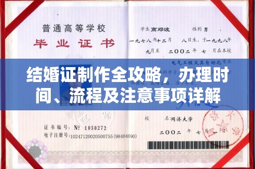 涉县结婚证制作全攻略，办理时间、流程及注意事项详解
